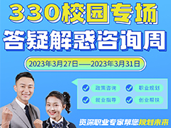 【答疑解惑】武汉新华电脑学校330校园专场咨询周来啦！