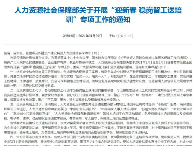 新华云课堂助力人社系统“迎新春 稳岗留工送培训”专项活动